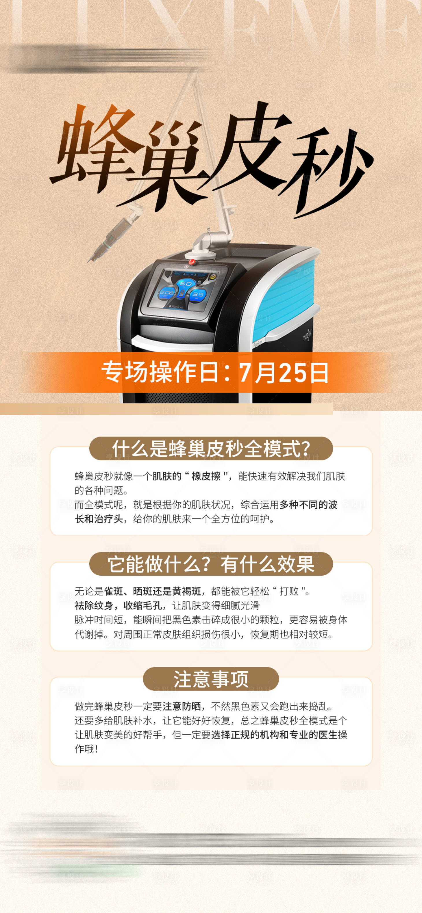 源文件下载【蜂巢皮秒海报】编号：16410029633533771