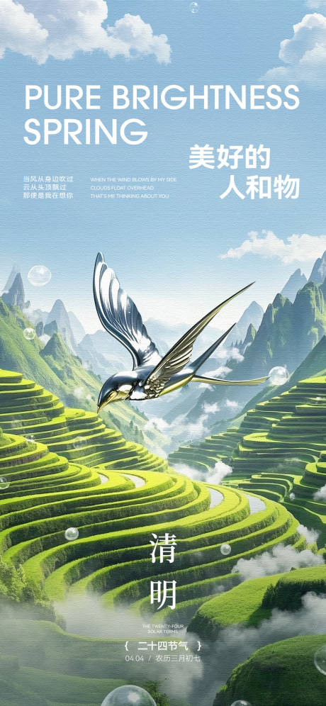 源文件下载【清明节气海报】编号：63220029786605474