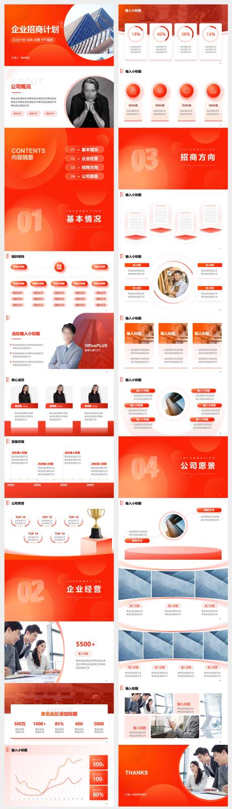 源文件下载【企业商务招商招聘计划书品牌介绍PPT】编号：30710029768972137