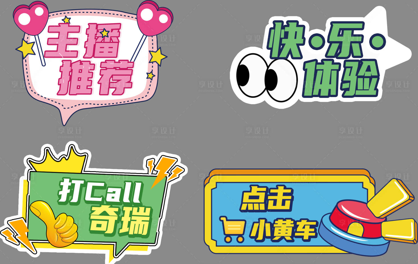 源文件下載【享設(shè)計】搜索編號：44230029278671887【直播間手舉牌】