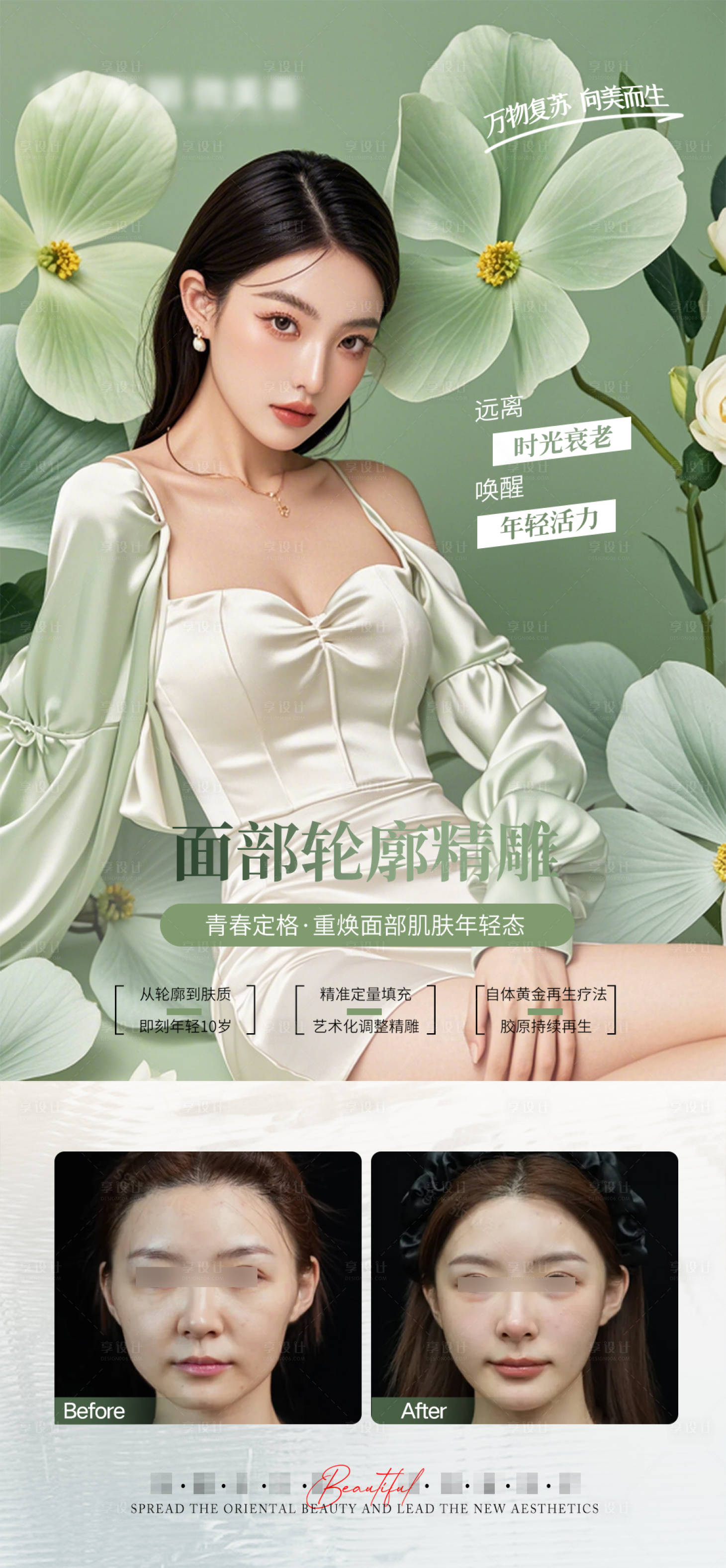 源文件下载【医美春天抗衰案例对比海报】编号：85840029814234009