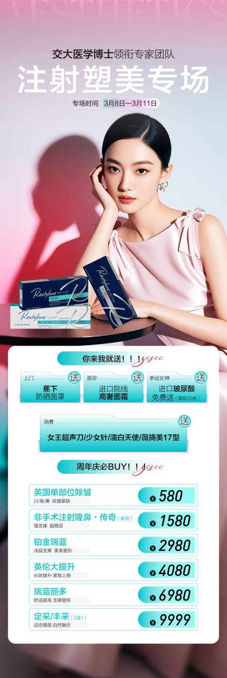 源文件下载【医美美学专场政策活动海报】编号：88460029520403909