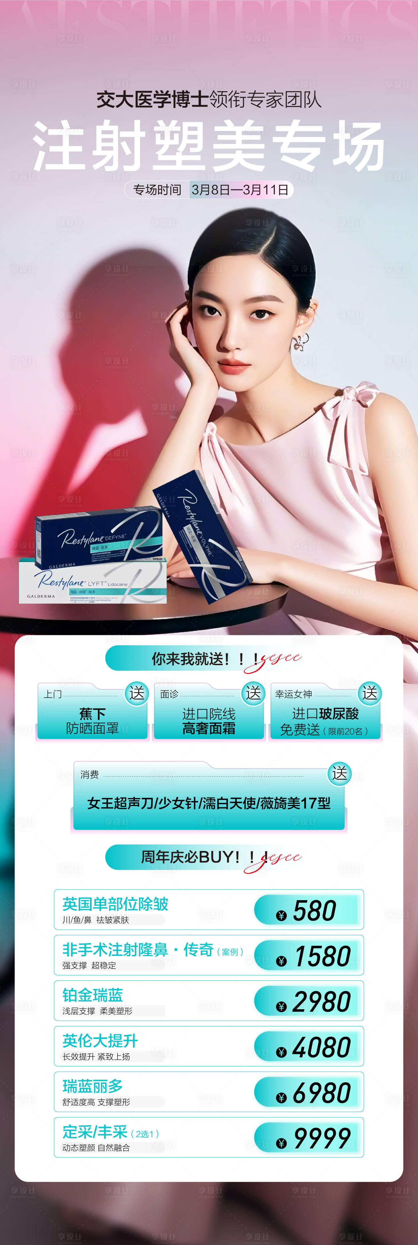 源文件下載【享設(shè)計】搜索編號：88460029520403909【醫(yī)美美學(xué)專場政策活動海報】