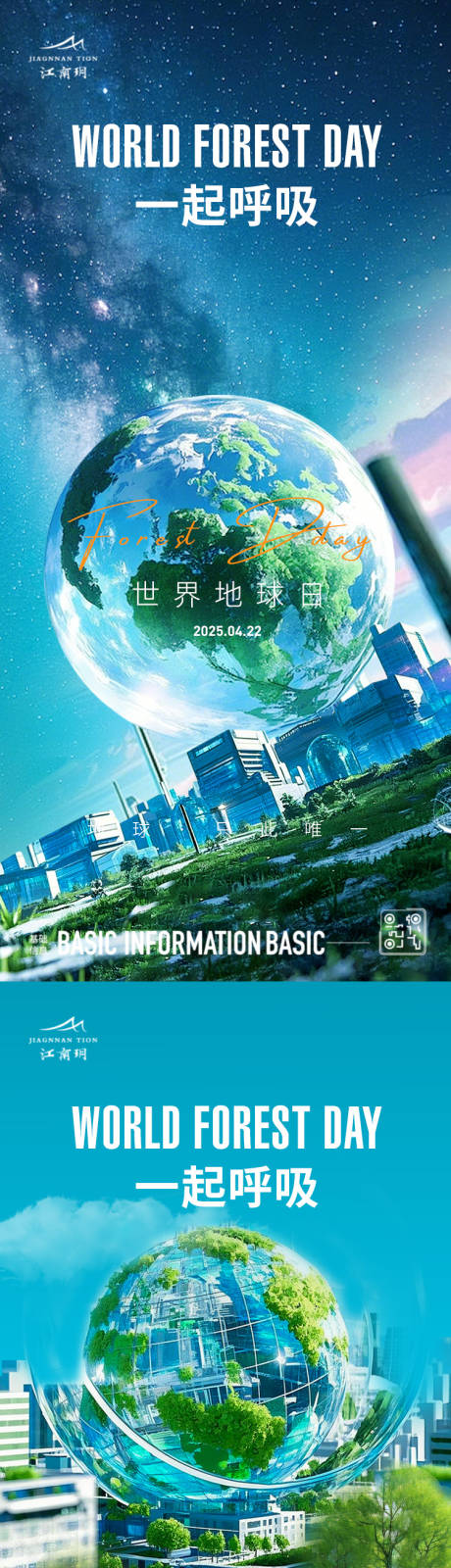源文件下载【世界地球日海报】编号：10790029500691688
