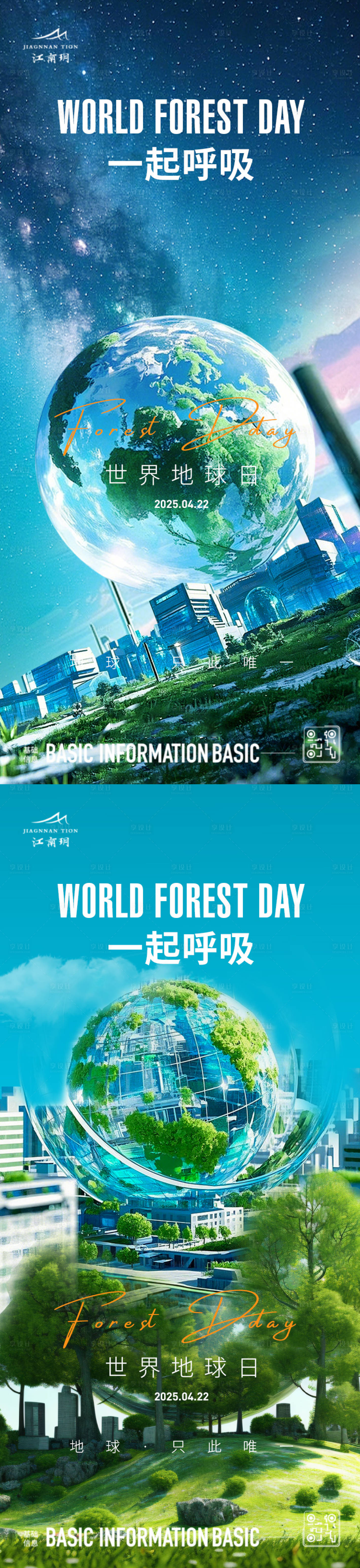 源文件下载【享设计】搜索编号：10790029500691688【世界地球日海报】