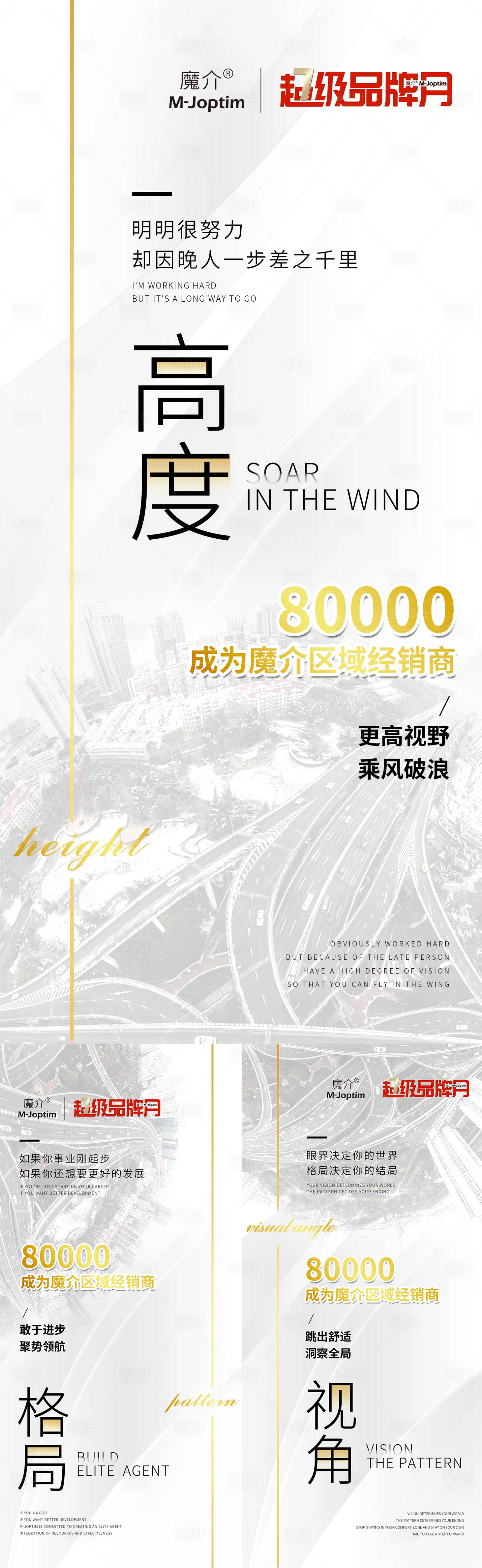 源文件下載【招商海報】編號：28130029816572161