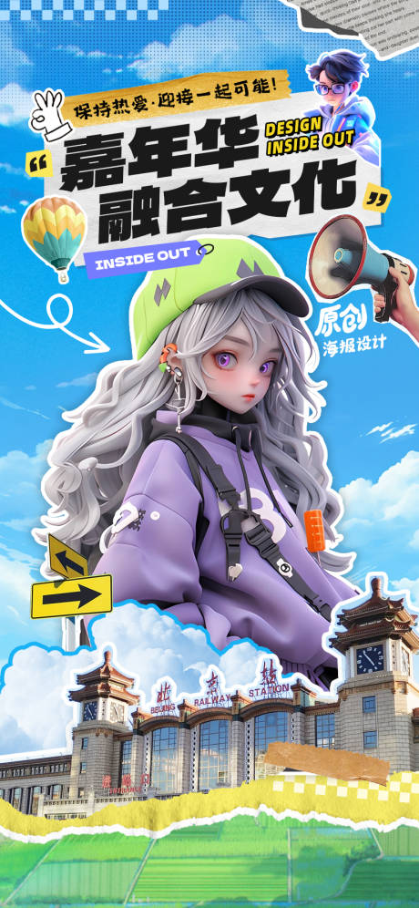 源文件下載【享設計】搜索編號：77840029776662821【Ai人物潮流嘉年華撕紙海報】