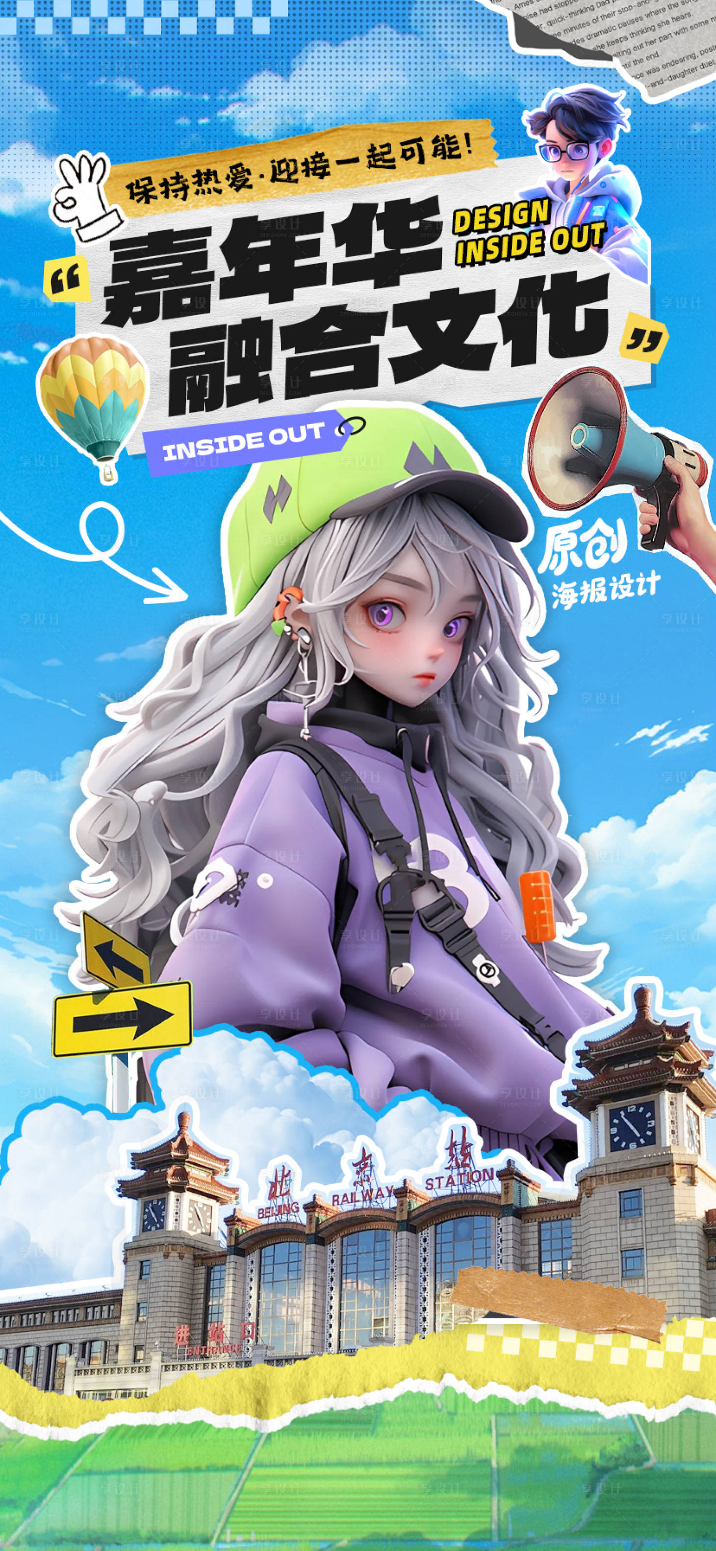 源文件下載【享設計】搜索編號：77840029776662821【Ai人物潮流嘉年華撕紙海報】