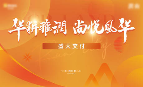 源文件下载【交付交房归家】编号：76320029706968431