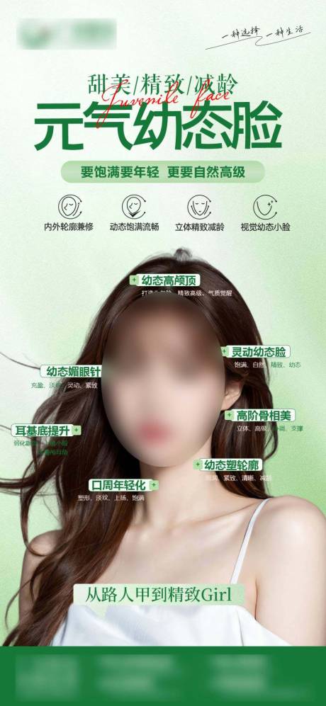 源文件下載【享設計】搜索編號：94230029389891789【元氣幼態臉海報】