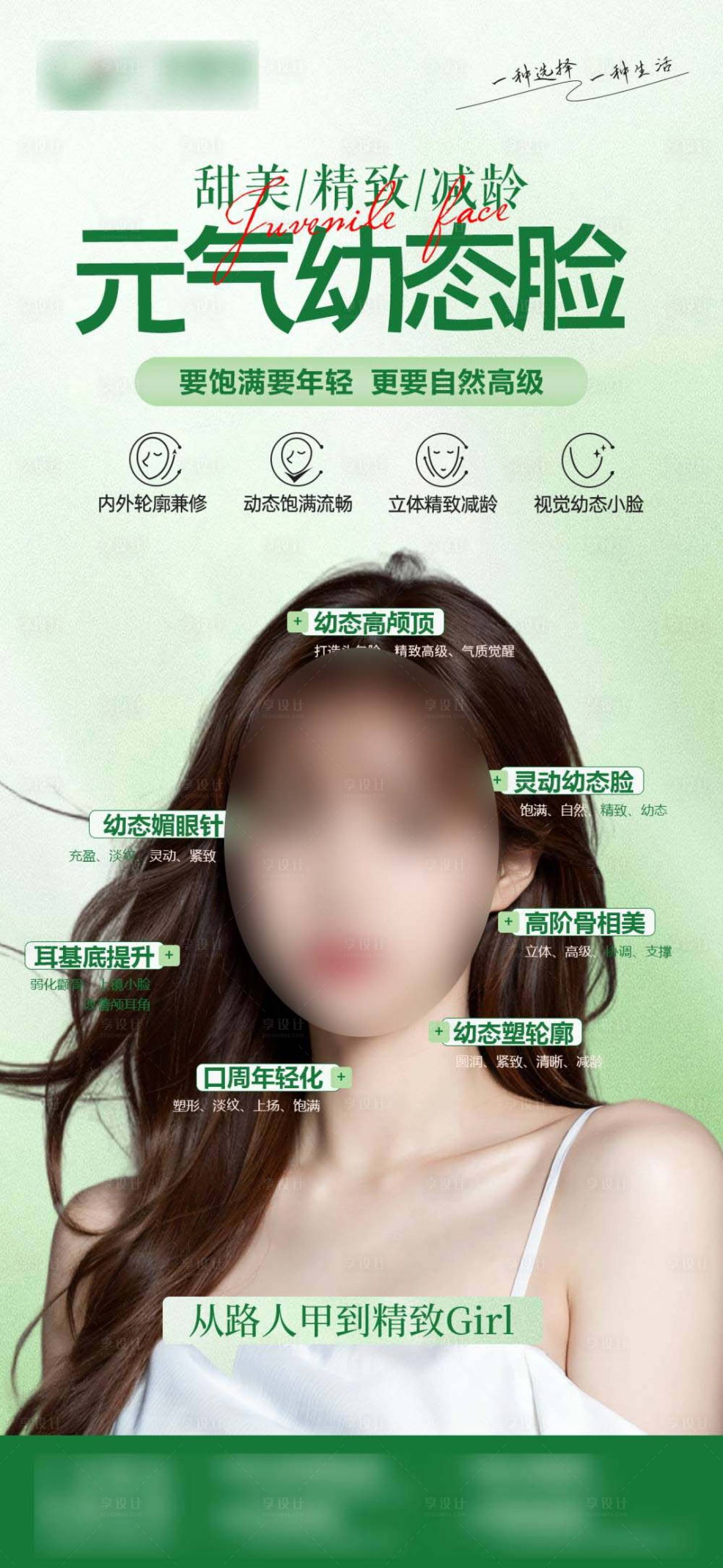源文件下載【享設計】搜索編號：94230029389891789【元氣幼態臉海報】