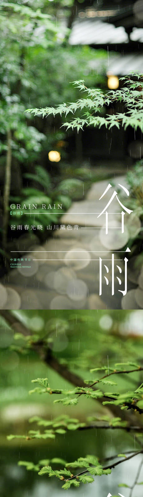 源文件下載【享設(shè)計】搜索編號：25290029467241219【谷雨節(jié)氣海報】
