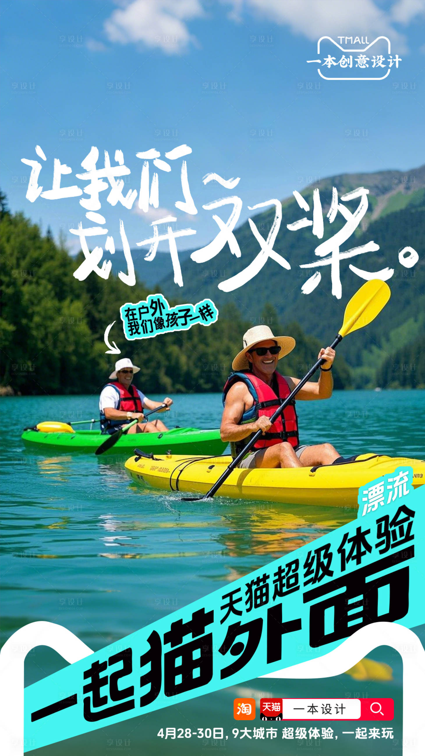 源文件下載【享設計】搜索編號：63230029680557736【夏季出游創意海報】