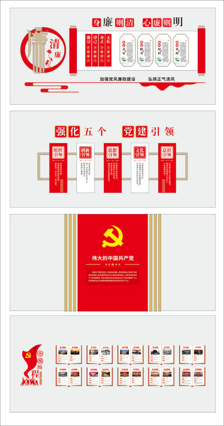 源文件下载【党建走廊文化墙背景板】编号：39160029591159698