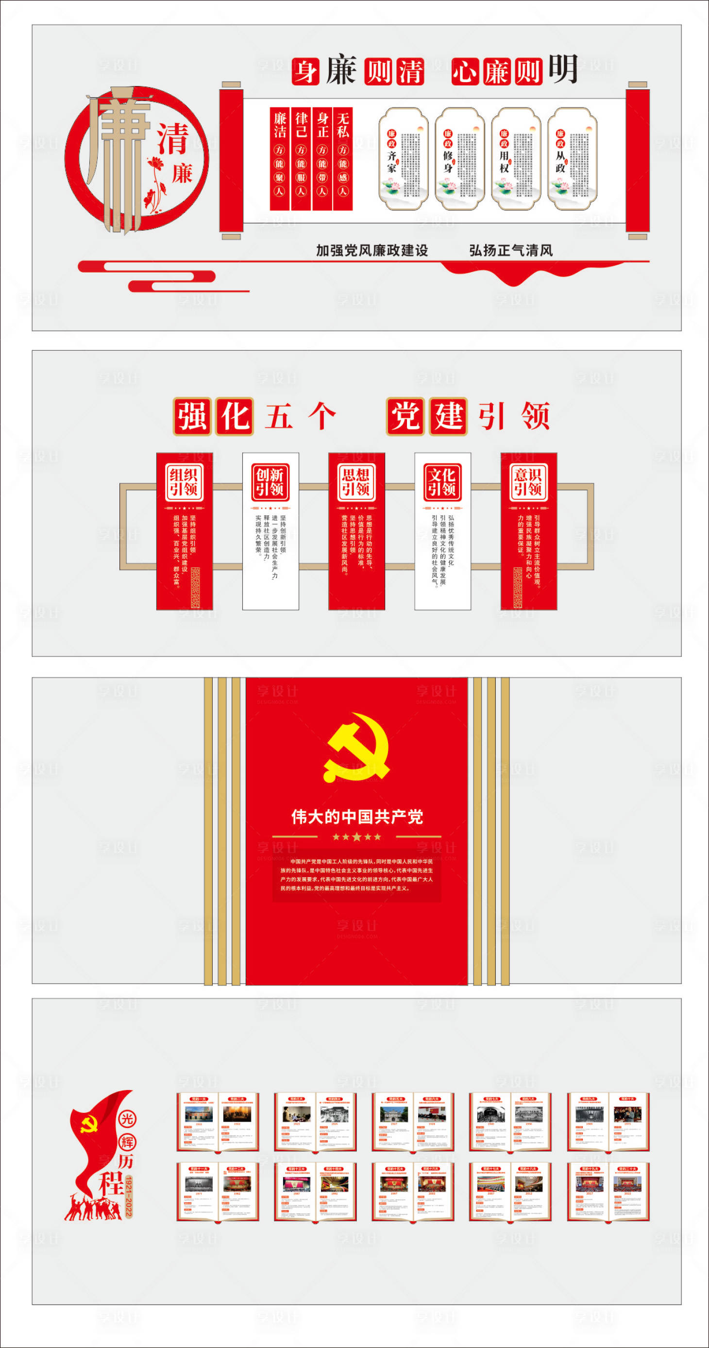 源文件下載【享設計】搜索編號：39160029591159698【黨建走廊文化墻背景板】