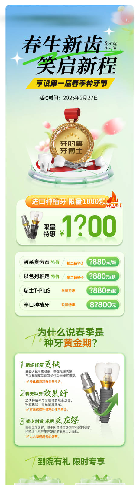 源文件下载【春季种牙节长图海报】编号：59810029217626379