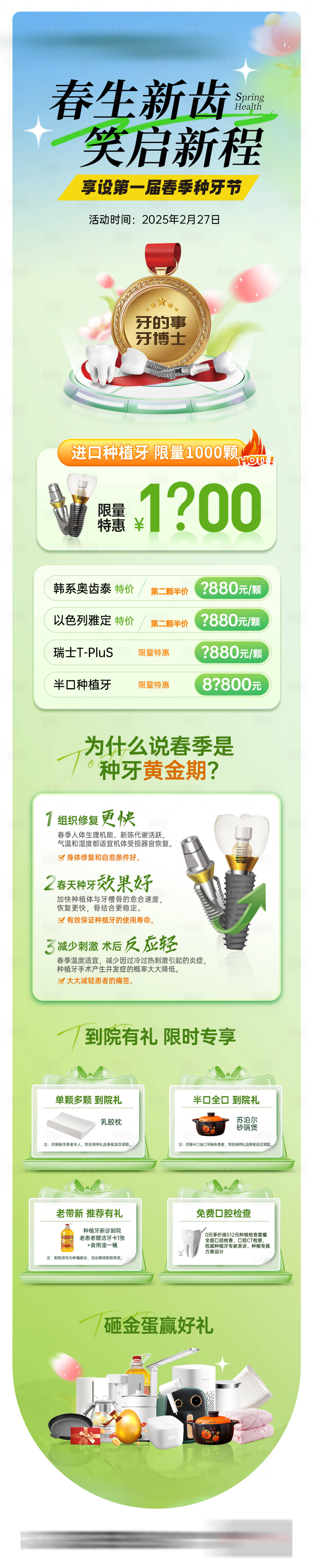 源文件下載【享設(shè)計(jì)】搜索編號(hào)：59810029217626379【春季種牙節(jié)長(zhǎng)圖海報(bào)】