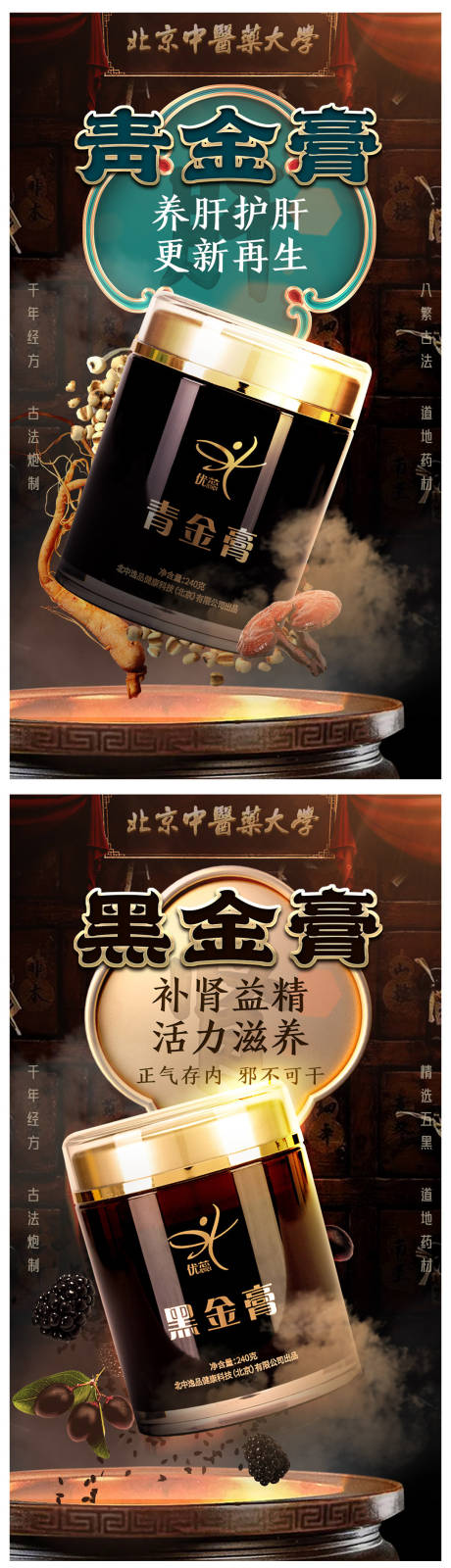 源文件下载【膏方产品海报】编号：30460029827693313