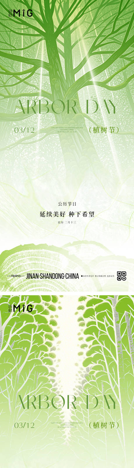 源文件下载【清新植树节海报】编号：96740029291578282
