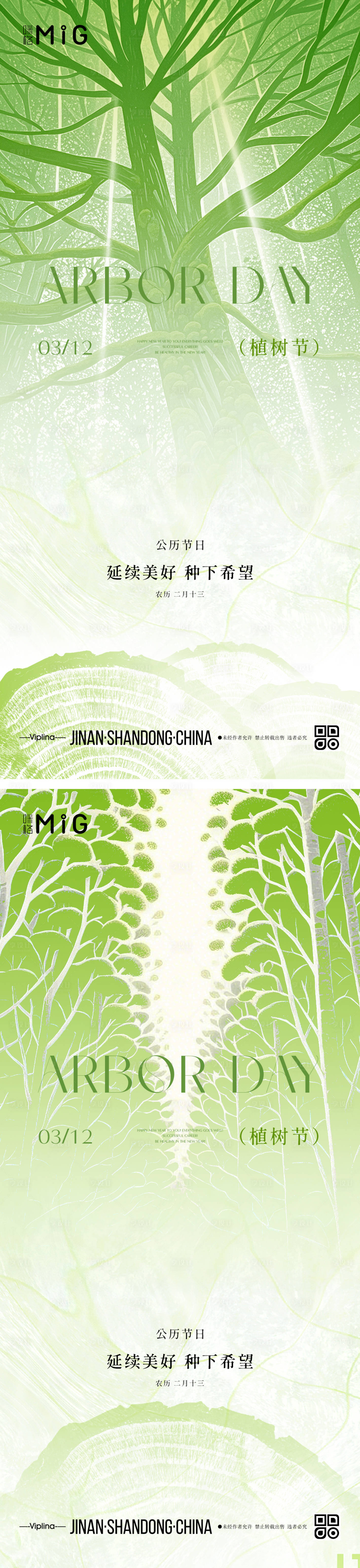源文件下載【享設計】搜索編號：96740029291578282【清新植樹節海報】