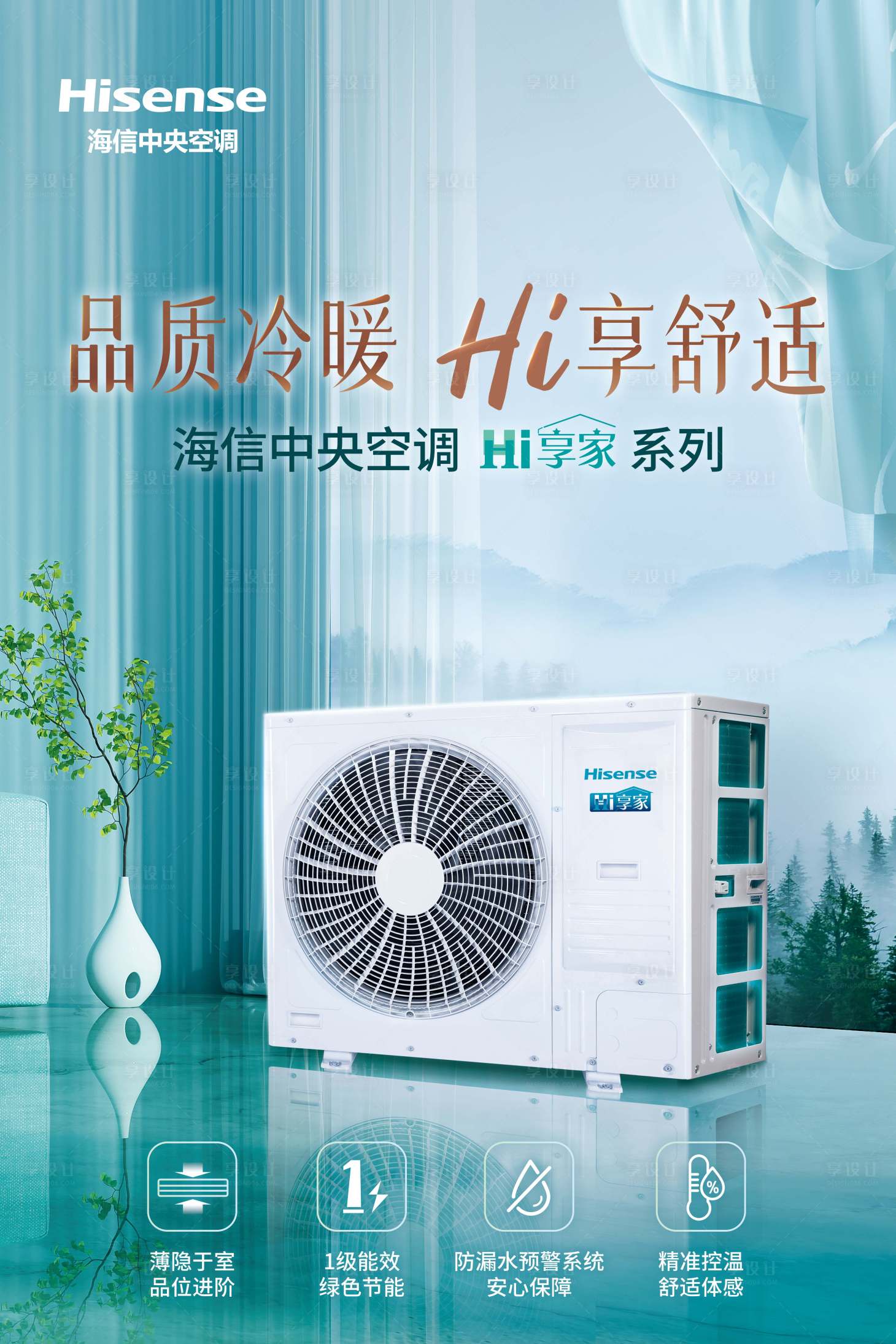源文件下載【享設計】搜索編號：99500029308945230【空調戶外海報】