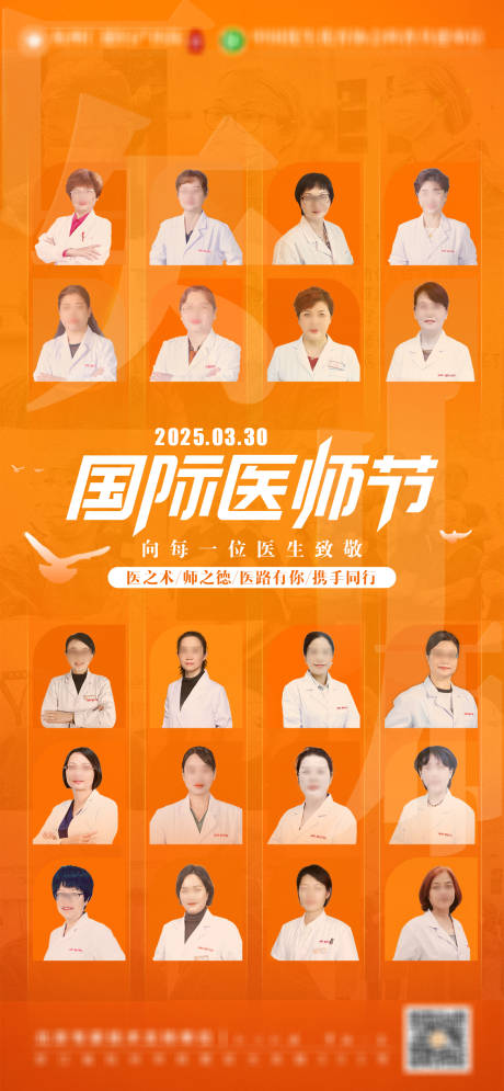 国际医师节医疗海报