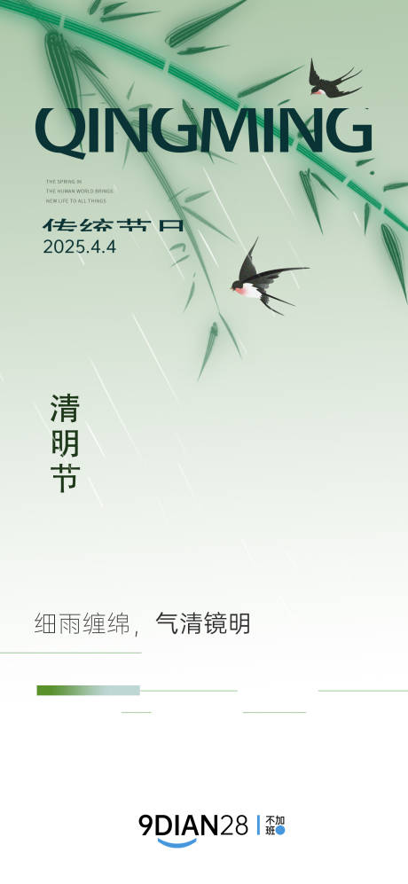 源文件下載【享設計】搜索編號：15000029567196522【清明節海報】