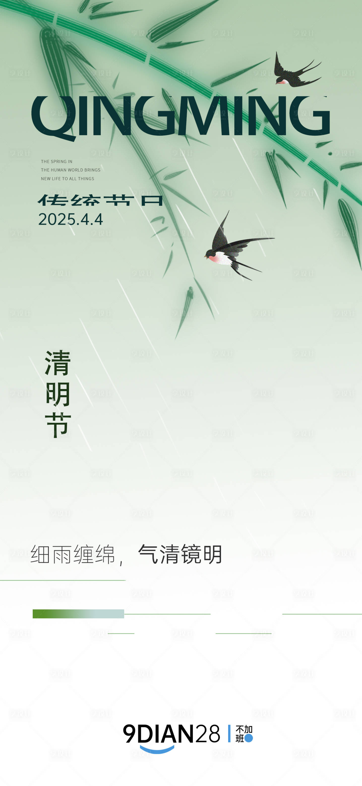 源文件下載【享設計】搜索編號：15000029567196522【清明節海報】