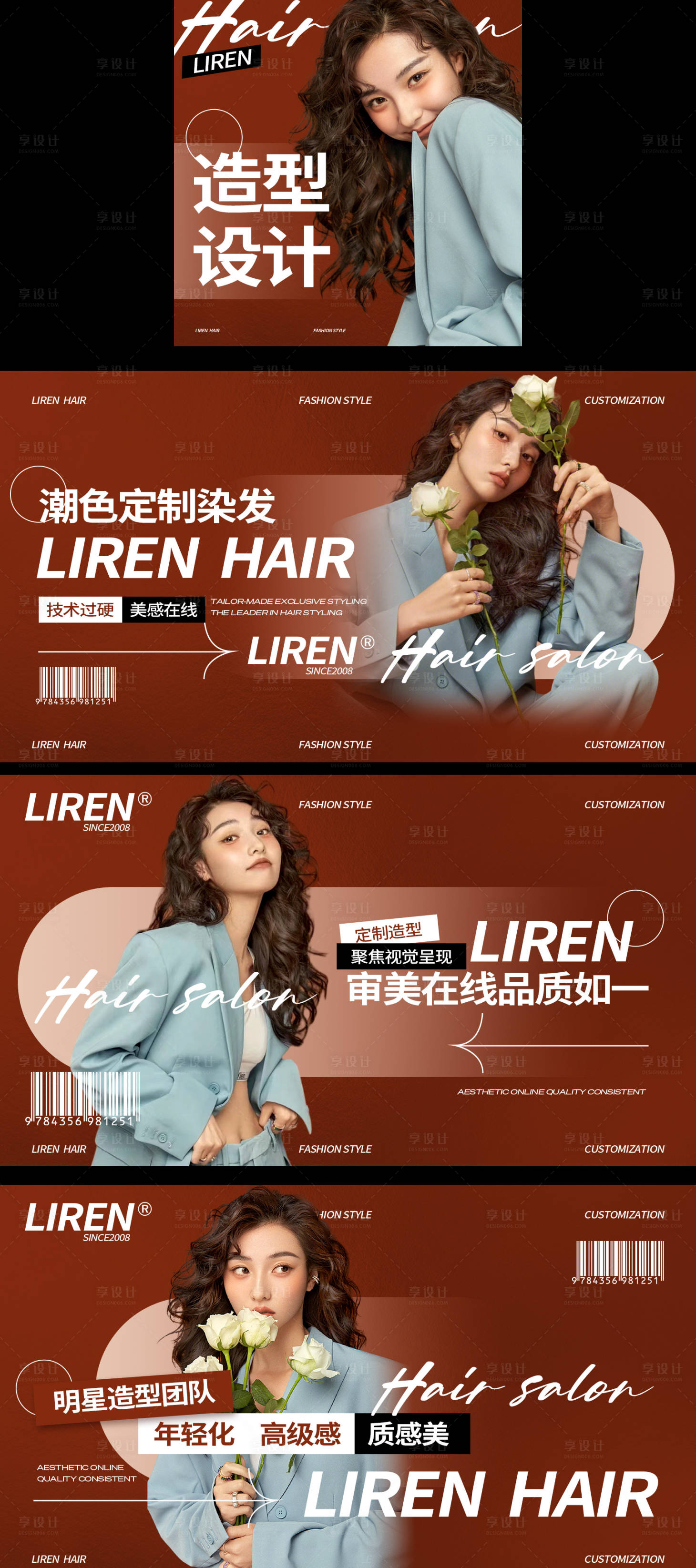 源文件下载【享设计】搜索编号：21570029213243384【红色美发轮播图】