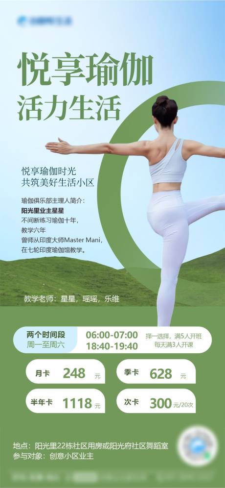 源文件下载【享设计】搜索编号：22100029742012550【瑜伽海报】