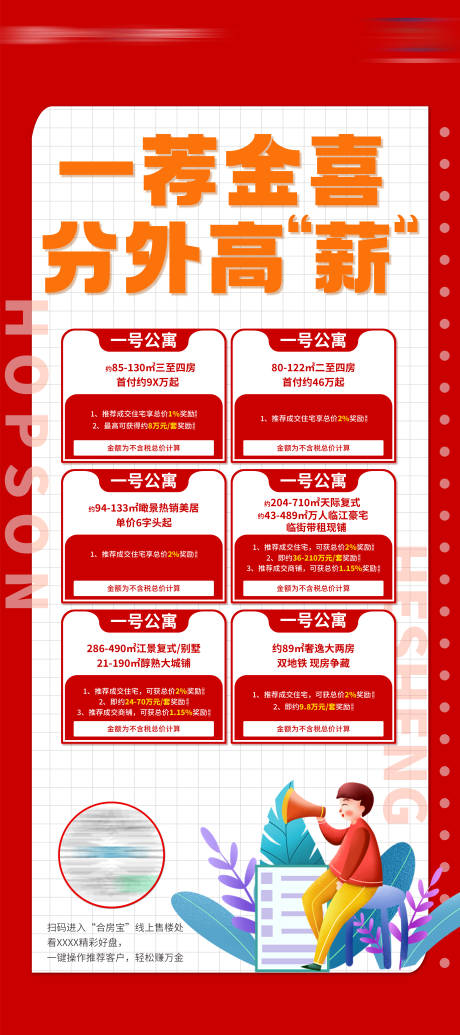 源文件下載【特價房源海報】編號：43600029547574886