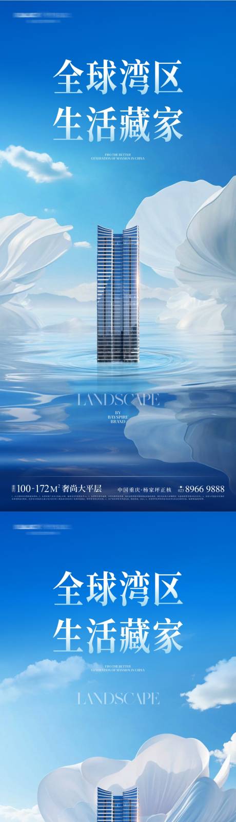 源文件下载【地产奢华湖居大宅系列海报】编号：12290029823048191