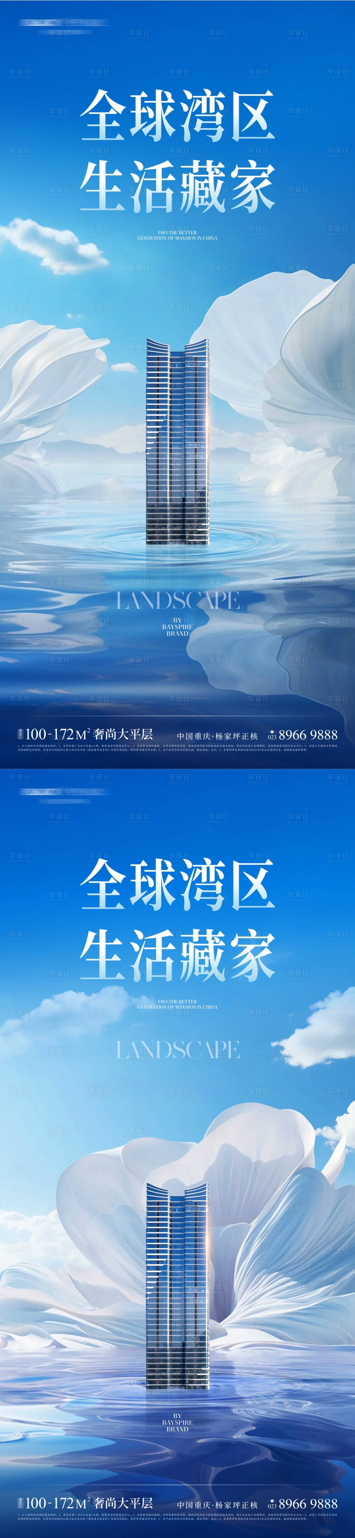 源文件下载【地产奢华湖居大宅系列海报】编号：12290029823048191