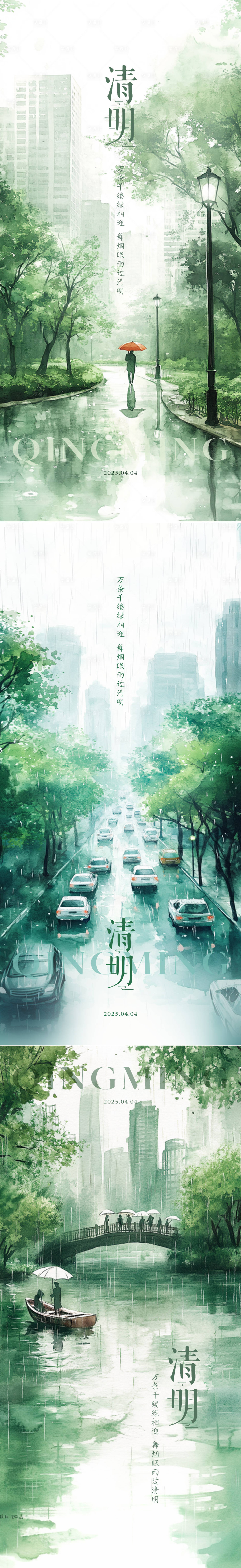 源文件下載【享設計】搜索編號：20990029536255854【地產清明節城市公園節氣系列單圖】