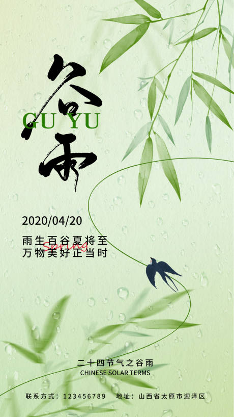 源文件下载【谷雨节气海报】编号：30370029613141669