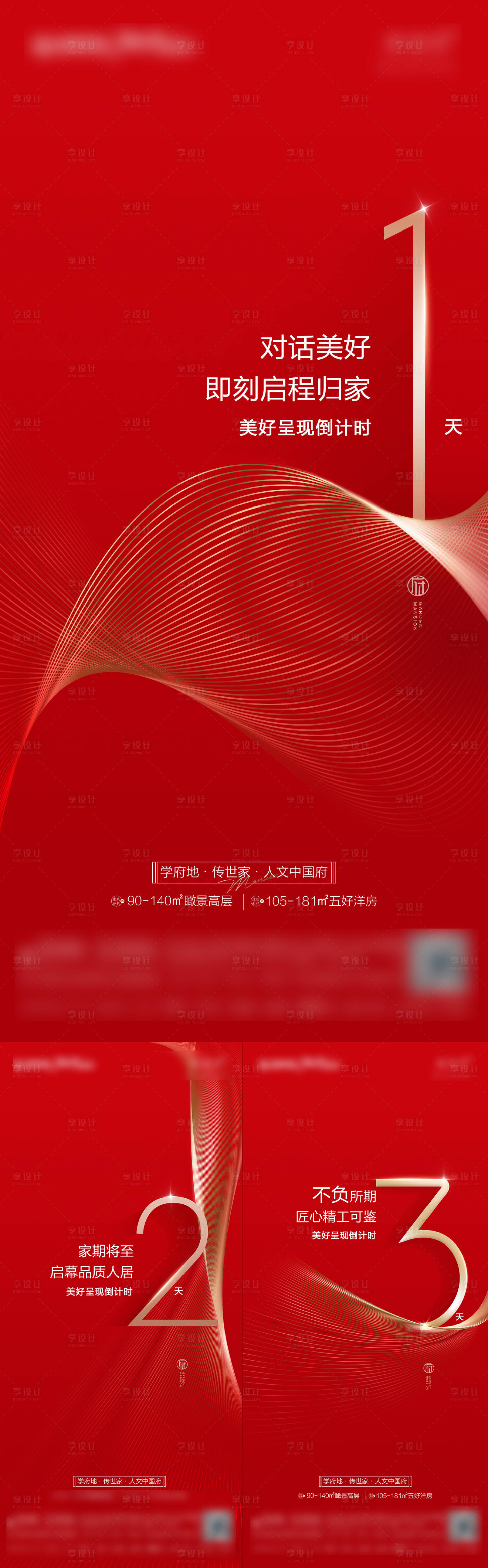 源文件下載【享設(shè)計】搜索編號：50870029395751178【地產(chǎn)紅色交房倒計時海報】