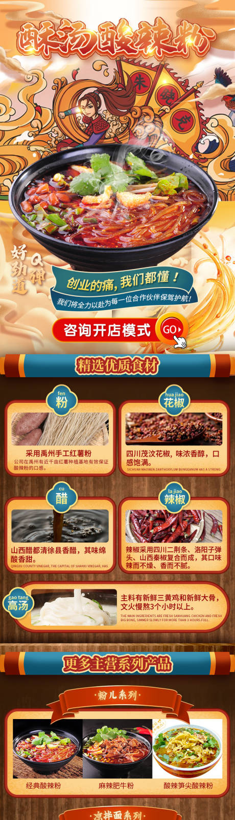 酸辣粉餐饮加盟落地页长图