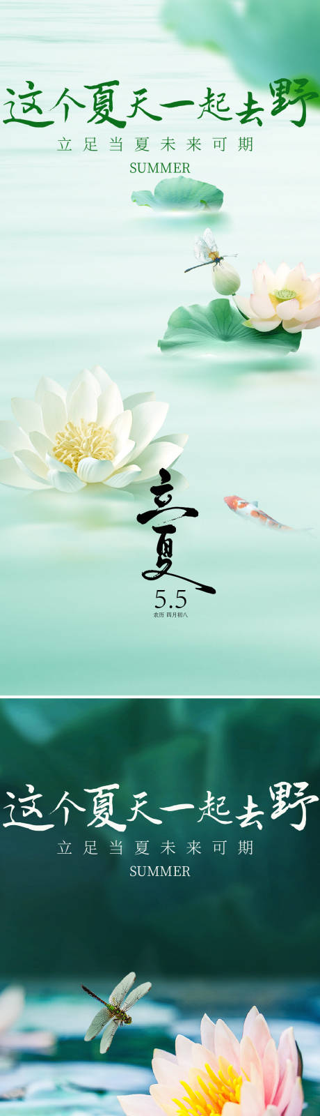 源文件下载【享设计】搜索编号：15440029182881087【立夏节气移动端海报】