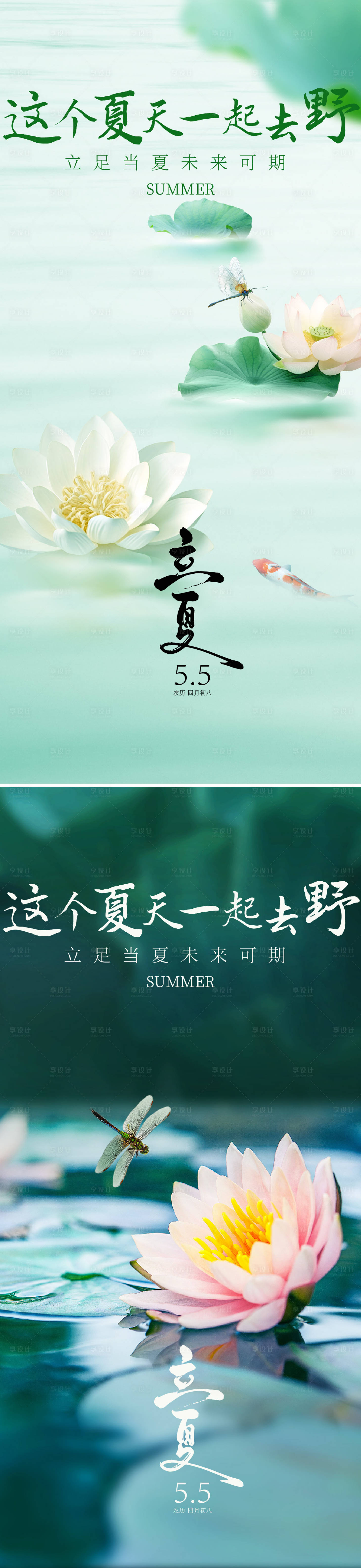 源文件下载【享设计】搜索编号：15440029182881087【立夏节气移动端海报】