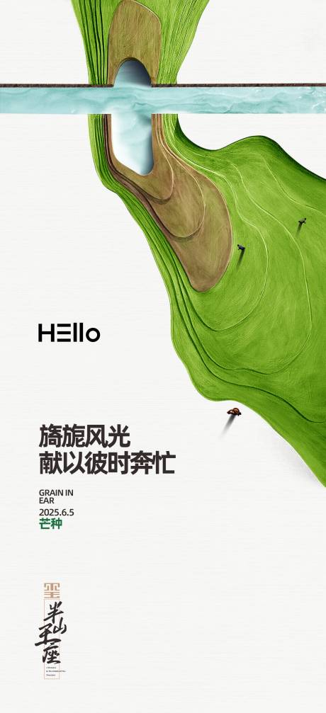 源文件下载【芒种海报】编号：36010029173701713