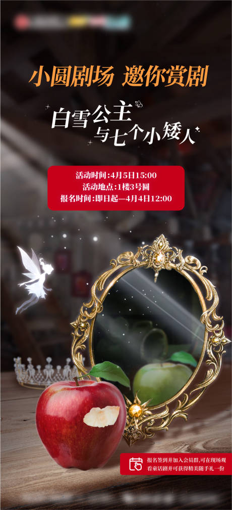 白雪公主童话剧活动海报