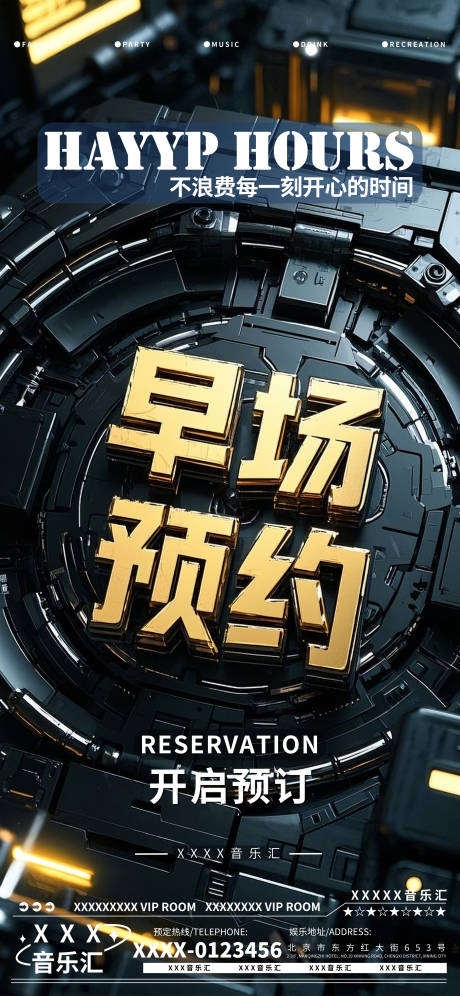 源文件下載【享設計】搜索編號：61340029146207011【酒吧夜店娛樂早場預定預約】