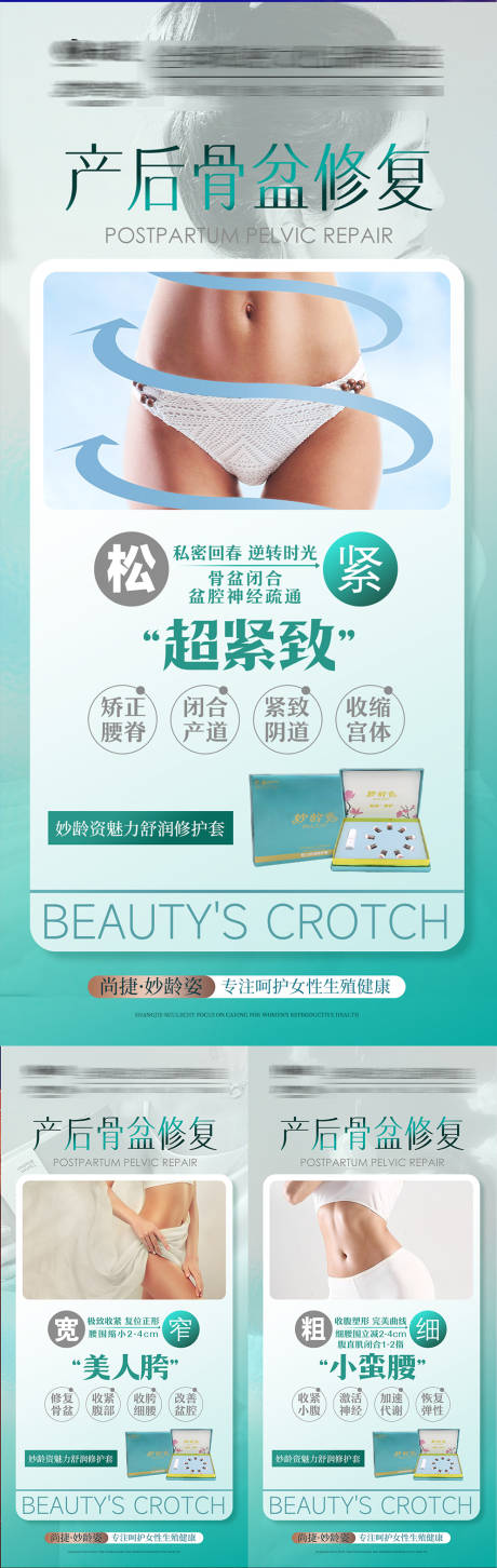 源文件下载【私密养护产品海报】编号：48940029673164862