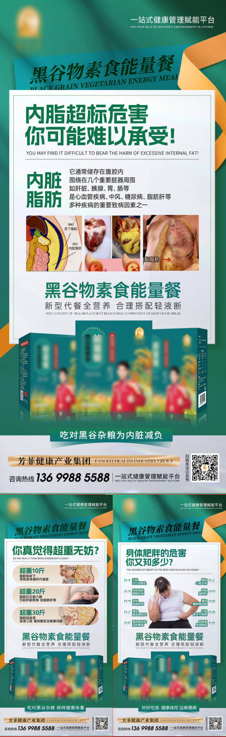 源文件下载【大健康产品科普海报】编号：67860029757124249