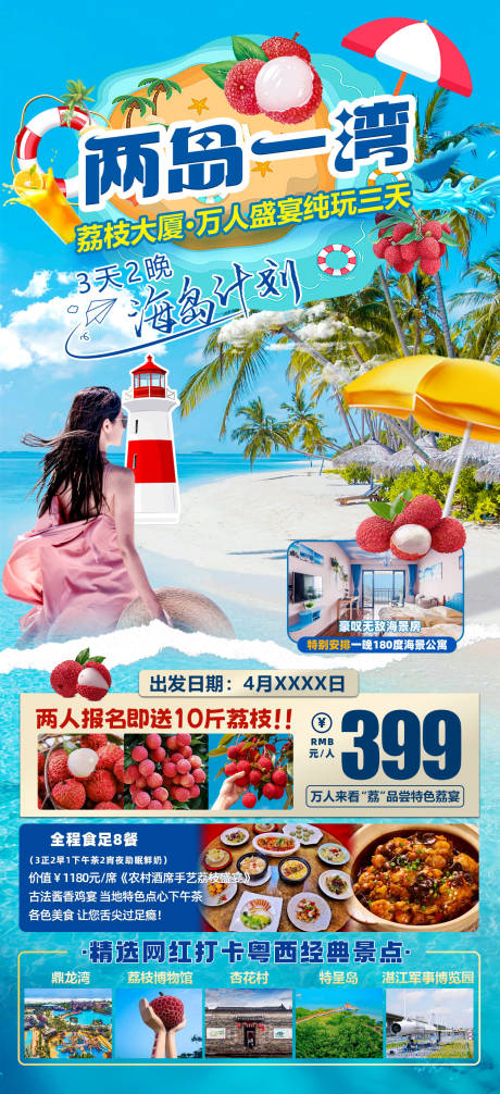 源文件下载【两岛一湾旅游海报 】编号：36370029423143889