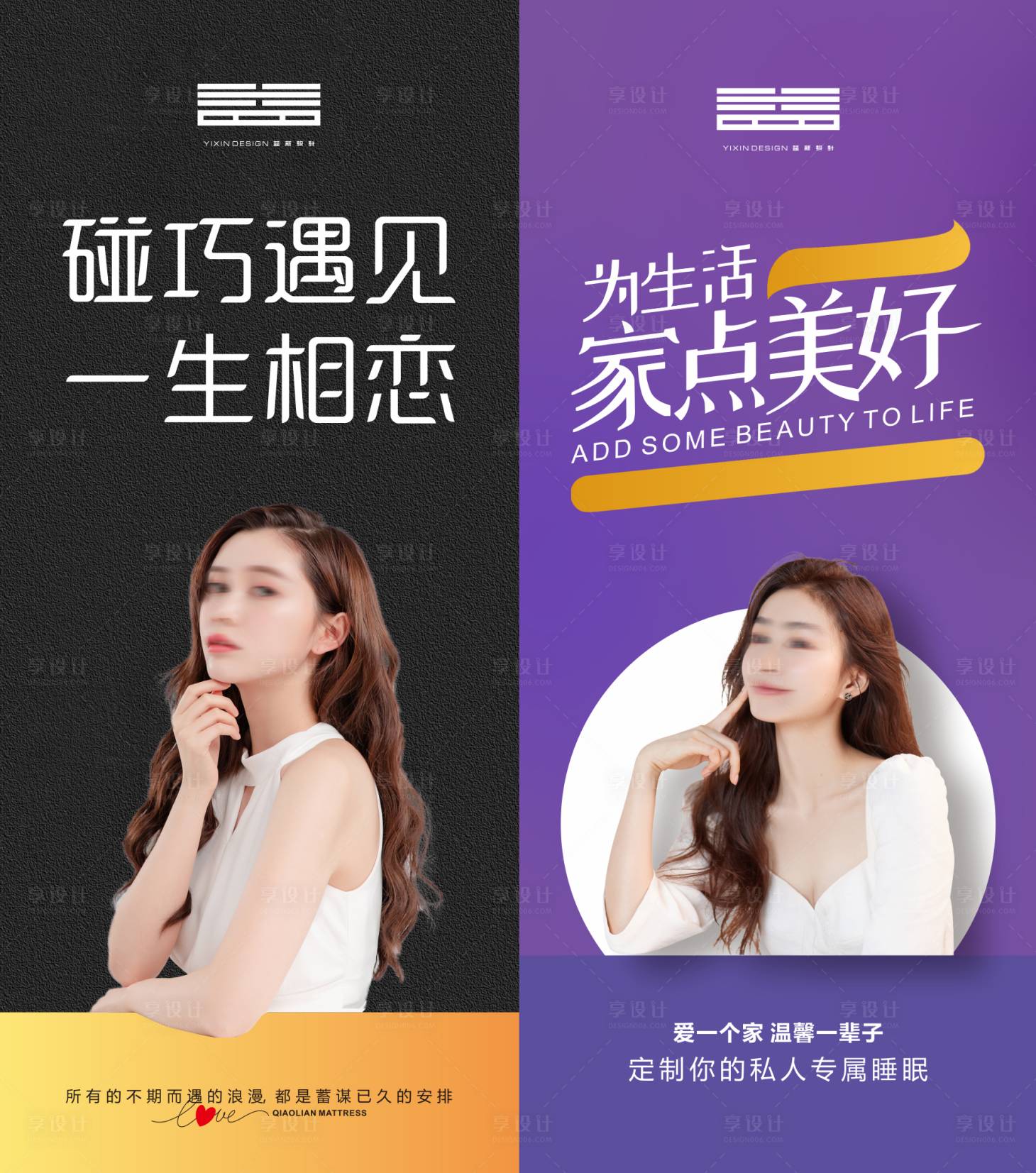 源文件下载【享设计】搜索编号：12010029468429786【家点美好家居生活睡眠海报】