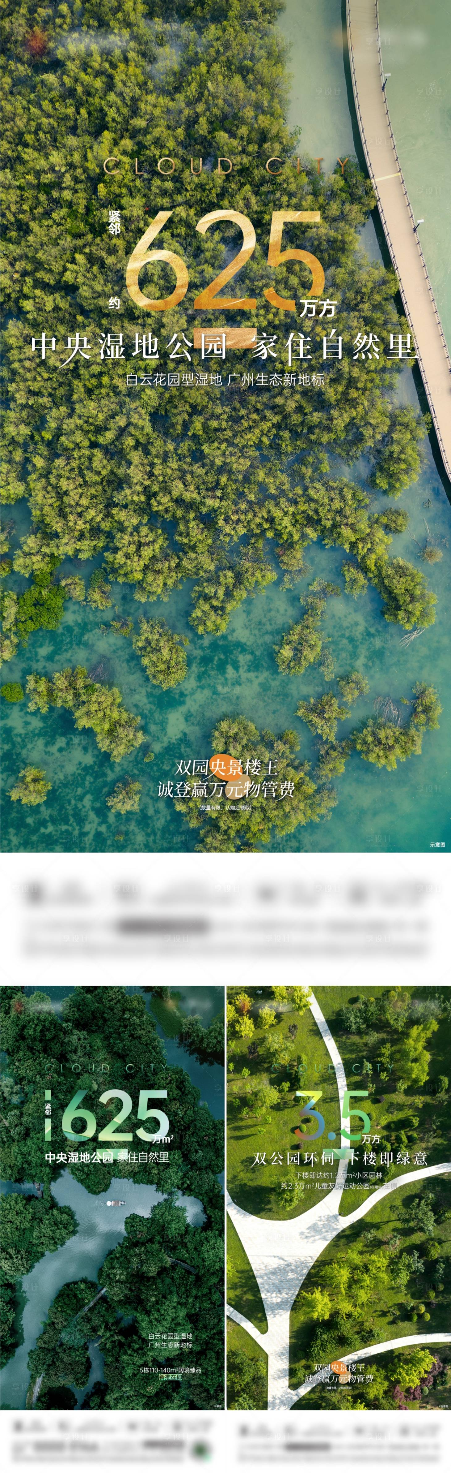 源文件下載【享設計】搜索編號：34160029743923807【地產公園價值點系列海報】