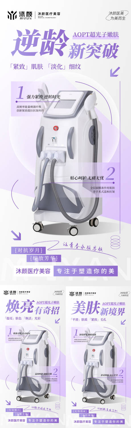 源文件下载【医美抗衰仪器海报】编号：62980029510749265