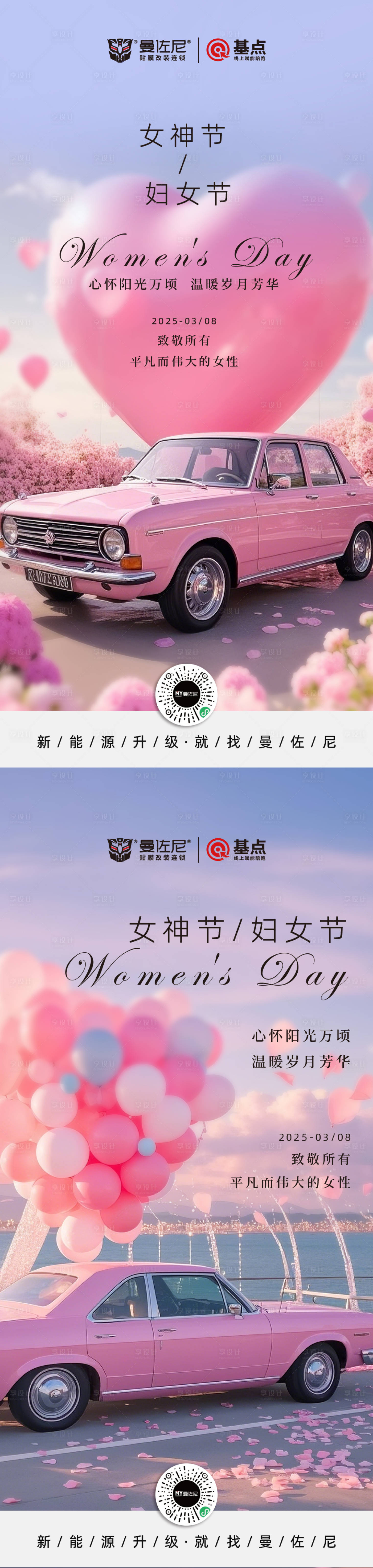 源文件下载【享设计】搜索编号：15890029108952559【三八妇女节】