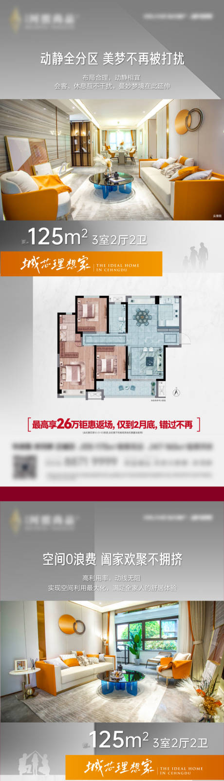 源文件下载【享设计】搜索编号：31490029266351451【房地产户型价值点海报】